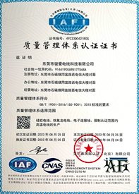 福鹿会F6电线ISO质量治理系统证书
