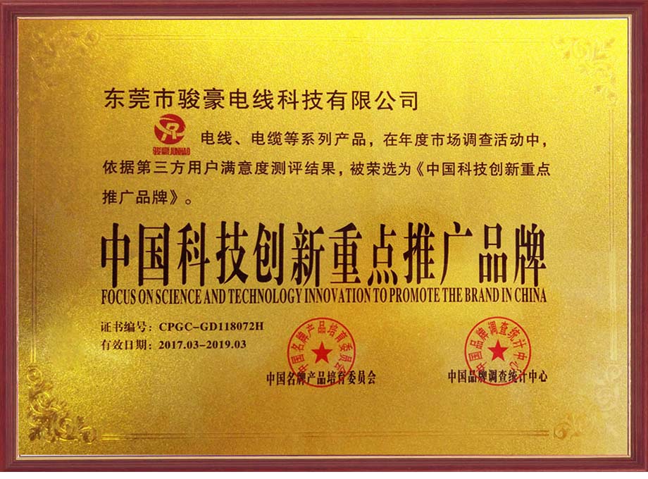 福鹿会F6电线荣选为中国科技创新沉点推广品牌