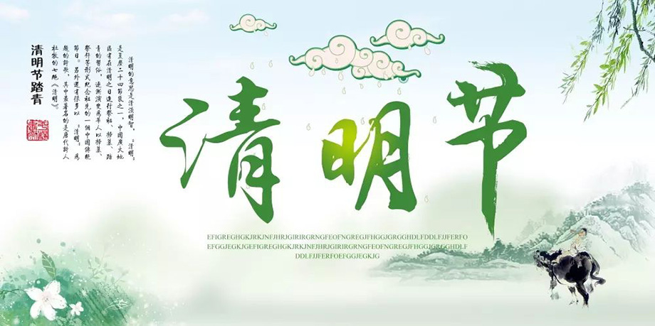 福鹿会F6电线2019年清明节放假通知