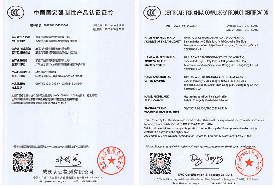 福鹿会F6电线3C认证证书